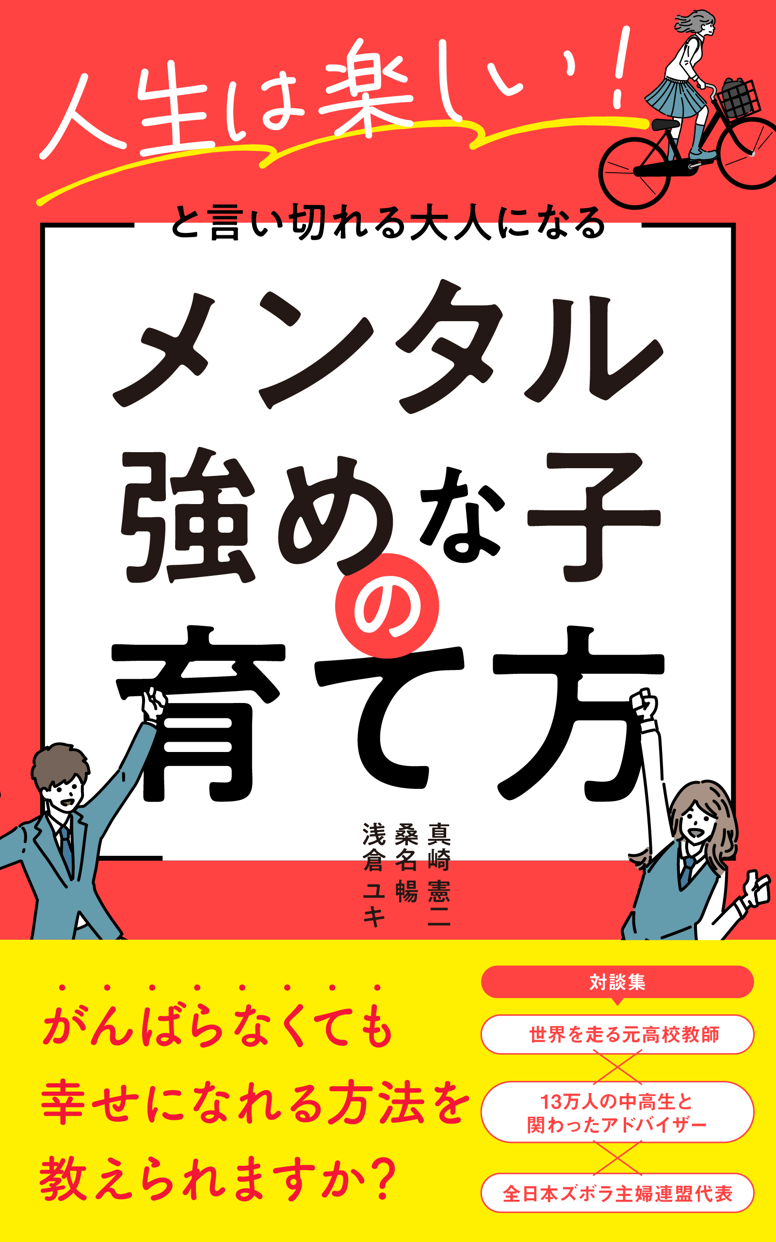 メンタル強めな子の育て方